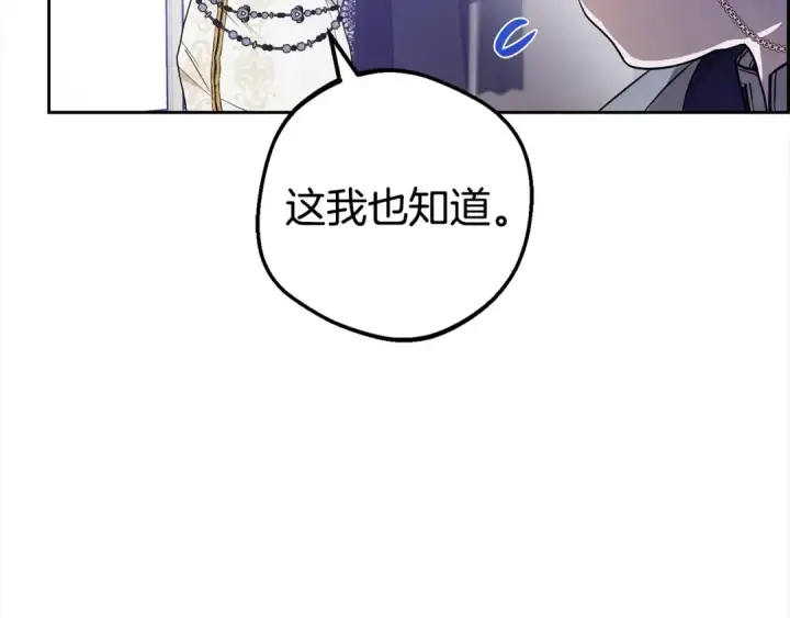 漫画《反派少女被爱意围绕》第43话 鲜花盛开的香气第15张图