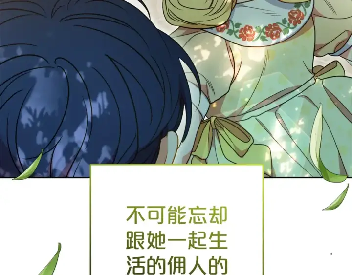 漫画《反派少女被爱意围绕》第43话 鲜花盛开的香气第150张图