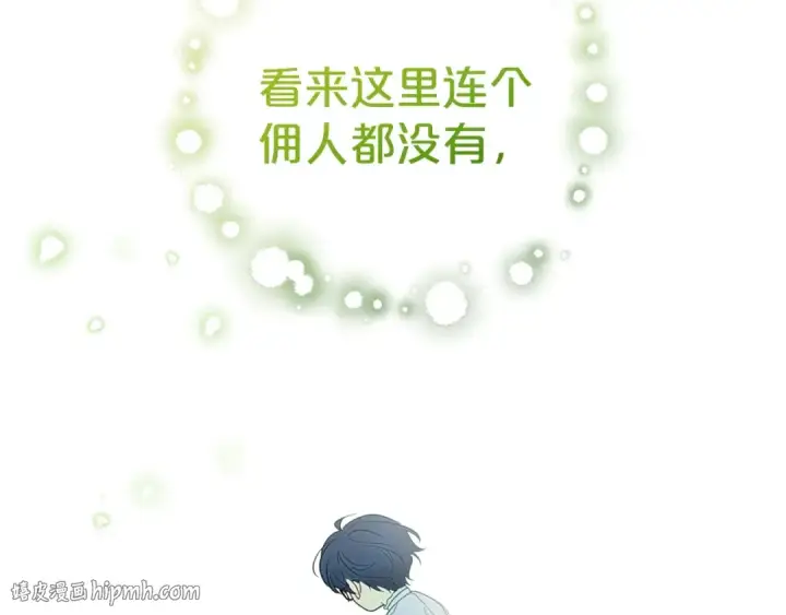 漫画《反派少女被爱意围绕》第43话 鲜花盛开的香气第152张图