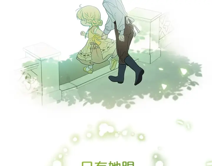 漫画《反派少女被爱意围绕》第43话 鲜花盛开的香气第153张图