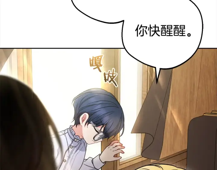 漫画《反派少女被爱意围绕》第43话 鲜花盛开的香气第171张图