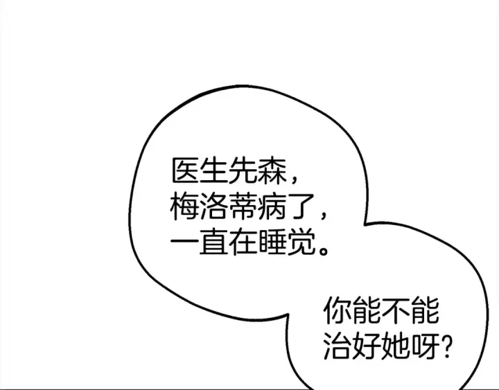 漫画《反派少女被爱意围绕》第43话 鲜花盛开的香气第174张图