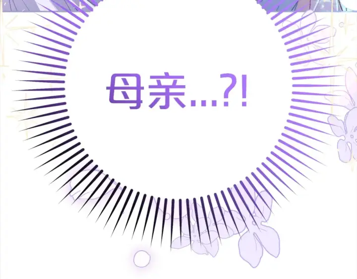 漫画《反派少女被爱意围绕》第43话 鲜花盛开的香气第197张图