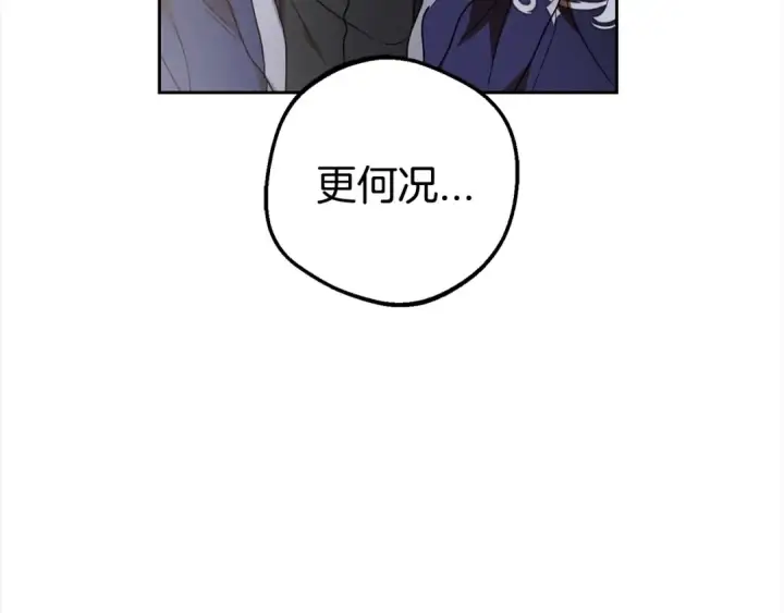 漫画《反派少女被爱意围绕》第43话 鲜花盛开的香气第20张图