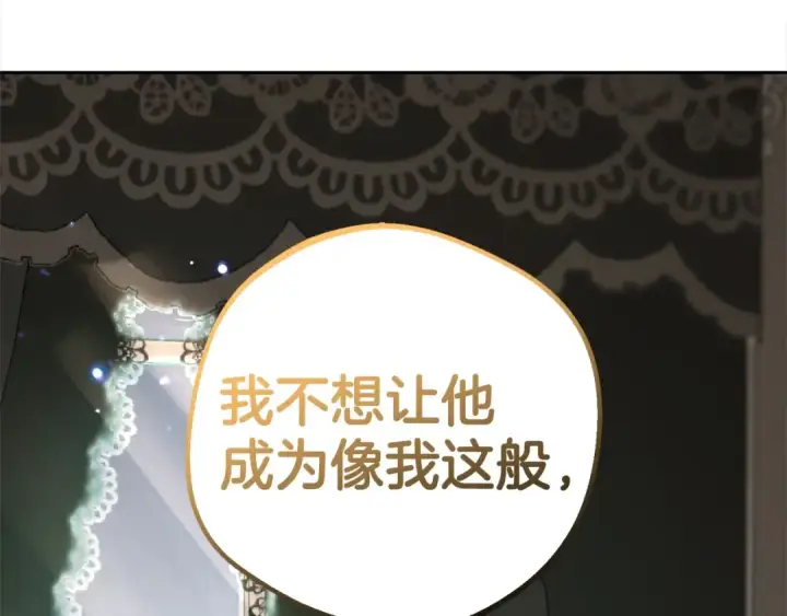 漫画《反派少女被爱意围绕》第43话 鲜花盛开的香气第21张图