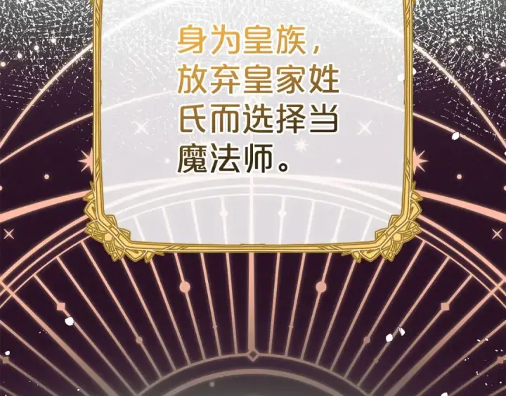 漫画《反派少女被爱意围绕》第43话 鲜花盛开的香气第29张图