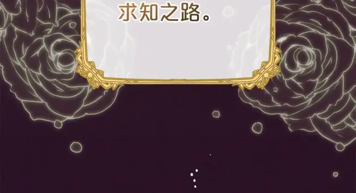 漫画《反派少女被爱意围绕》第43话 鲜花盛开的香气第37张图