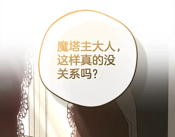 漫画《反派少女被爱意围绕》第43话 鲜花盛开的香气第4张图