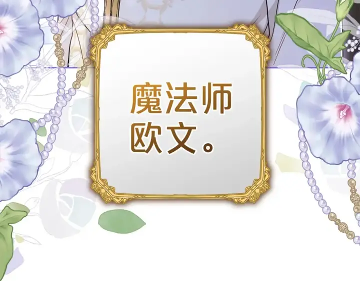 漫画《反派少女被爱意围绕》第43话 鲜花盛开的香气第41张图