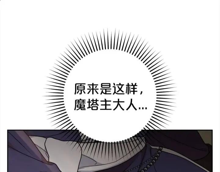 漫画《反派少女被爱意围绕》第43话 鲜花盛开的香气第42张图