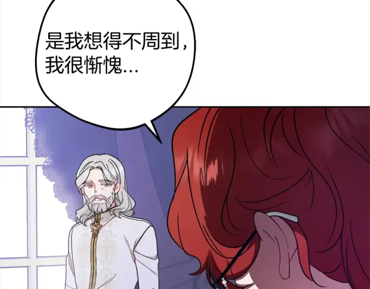 漫画《反派少女被爱意围绕》第43话 鲜花盛开的香气第45张图