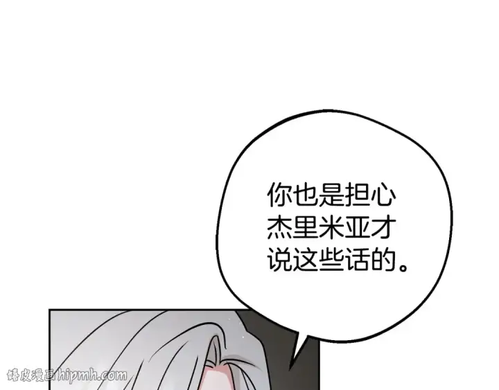 漫画《反派少女被爱意围绕》第43话 鲜花盛开的香气第48张图