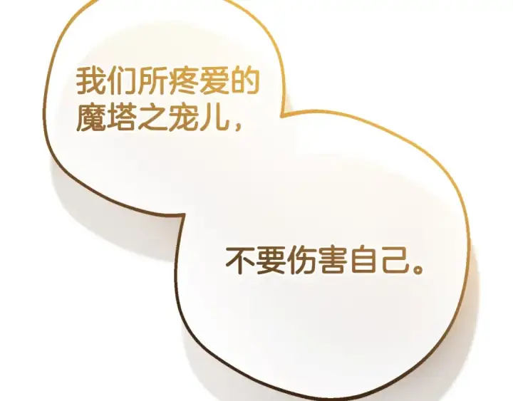 漫画《反派少女被爱意围绕》第43话 鲜花盛开的香气第53张图