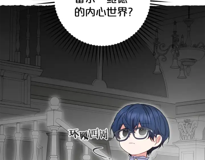 漫画《反派少女被爱意围绕》第43话 鲜花盛开的香气第63张图