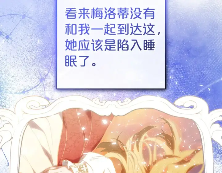 漫画《反派少女被爱意围绕》第43话 鲜花盛开的香气第65张图