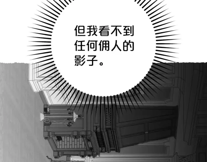 漫画《反派少女被爱意围绕》第43话 鲜花盛开的香气第76张图
