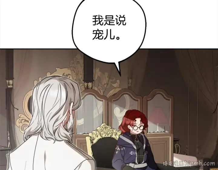 漫画《反派少女被爱意围绕》第43话 鲜花盛开的香气第8张图