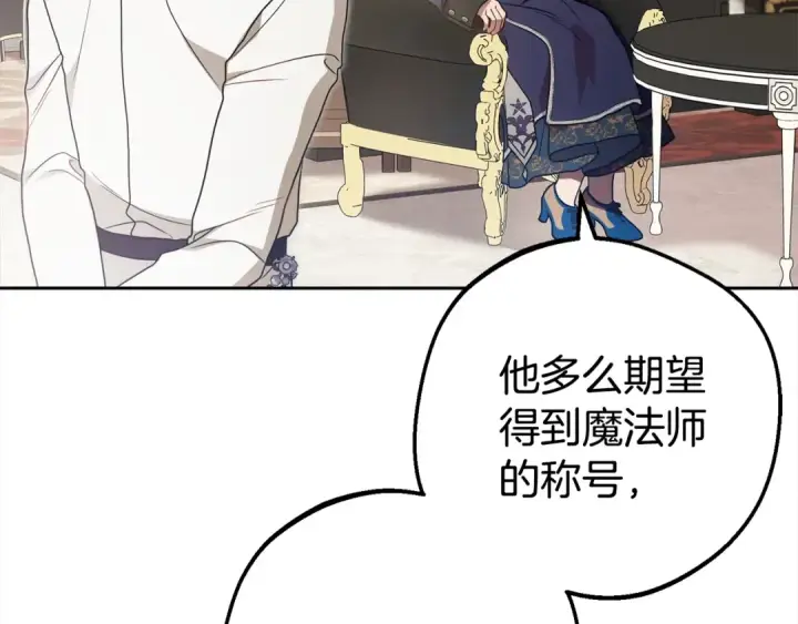 漫画《反派少女被爱意围绕》第43话 鲜花盛开的香气第9张图