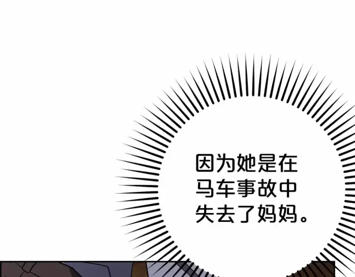 漫画《反派少女被爱意围绕》第44话 保护我的孩子们都能幸福…第148张图