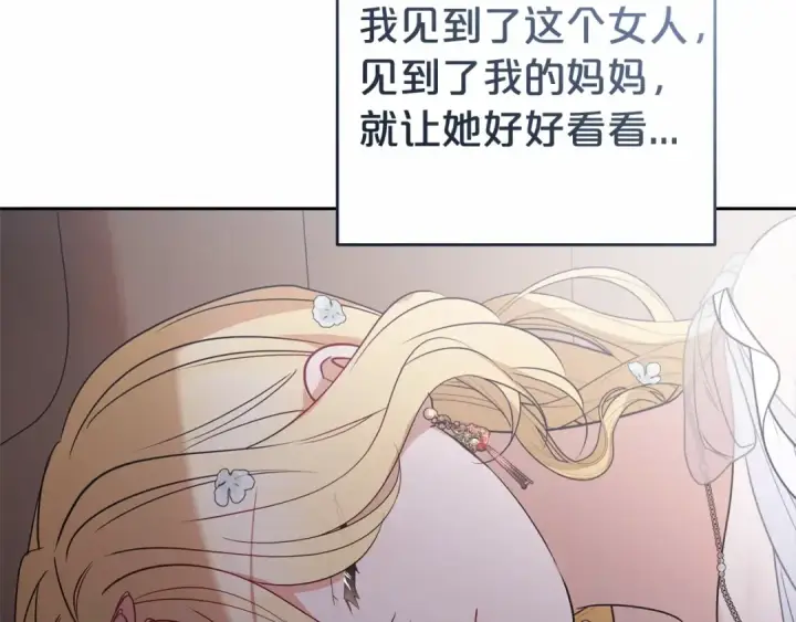漫画《反派少女被爱意围绕》第44话 保护我的孩子们都能幸福…第151张图