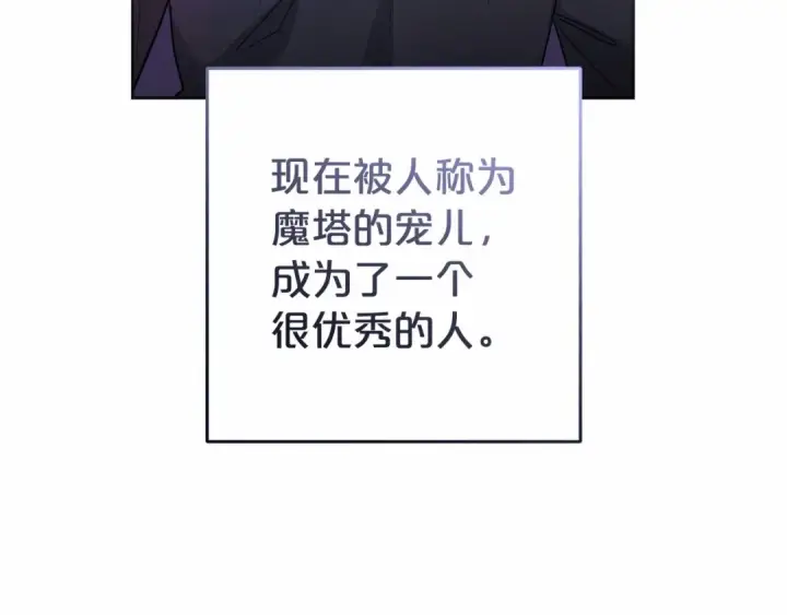 漫画《反派少女被爱意围绕》第44话 保护我的孩子们都能幸福…第155张图