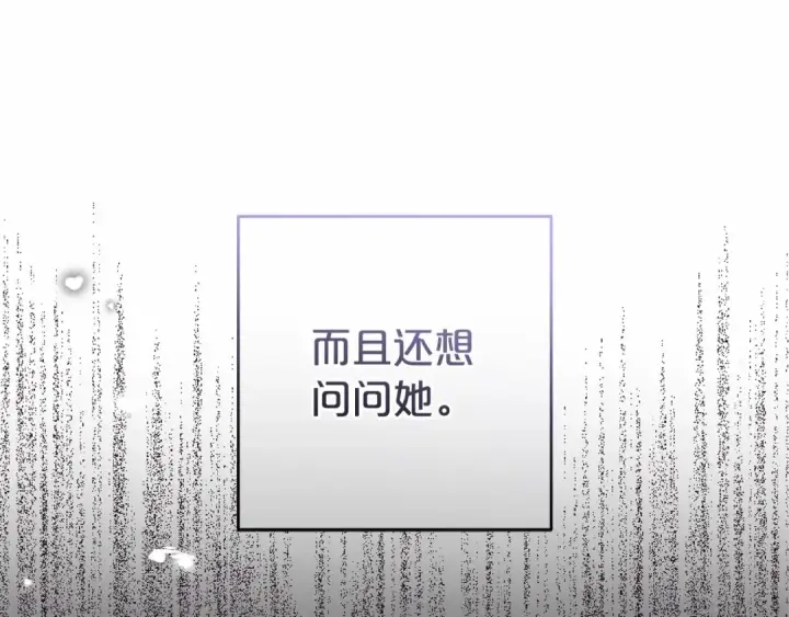 漫画《反派少女被爱意围绕》第44话 保护我的孩子们都能幸福…第157张图