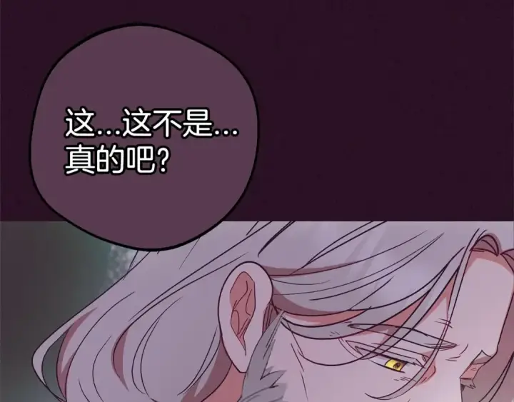 漫画《反派少女被爱意围绕》第44话 保护我的孩子们都能幸福…第165张图
