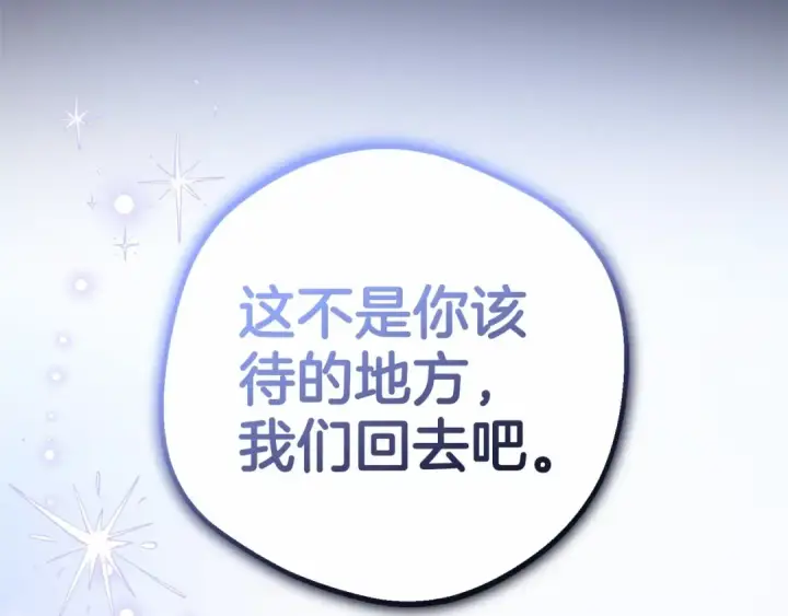漫画《反派少女被爱意围绕》第44话 保护我的孩子们都能幸福…第175张图