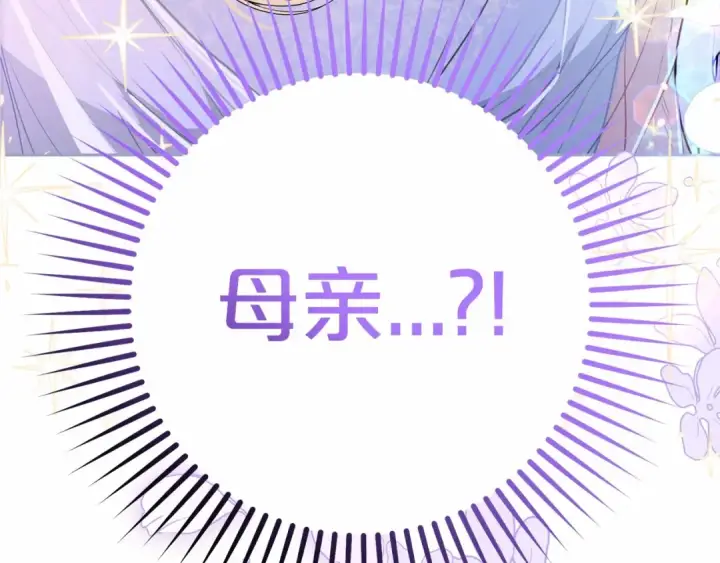 漫画《反派少女被爱意围绕》第44话 保护我的孩子们都能幸福…第18张图