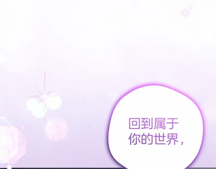 漫画《反派少女被爱意围绕》第44话 保护我的孩子们都能幸福…第182张图