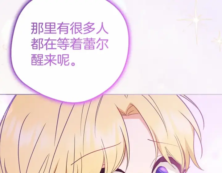漫画《反派少女被爱意围绕》第44话 保护我的孩子们都能幸福…第185张图
