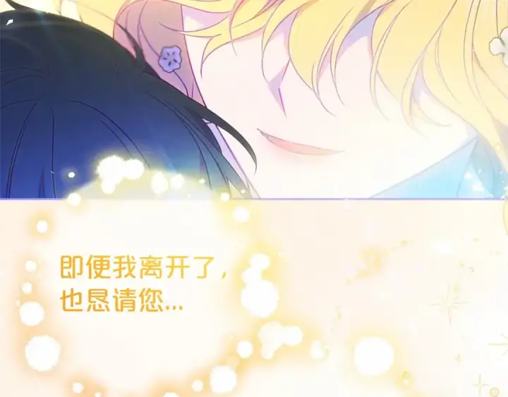 漫画《反派少女被爱意围绕》第44话 保护我的孩子们都能幸福…第213张图