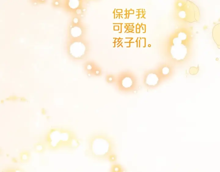 漫画《反派少女被爱意围绕》第44话 保护我的孩子们都能幸福…第214张图