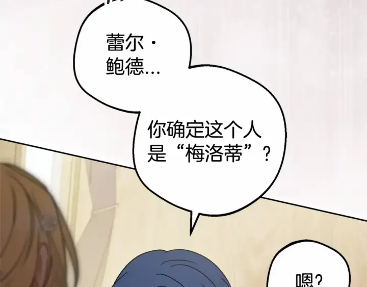 漫画《反派少女被爱意围绕》第44话 保护我的孩子们都能幸福…第26张图