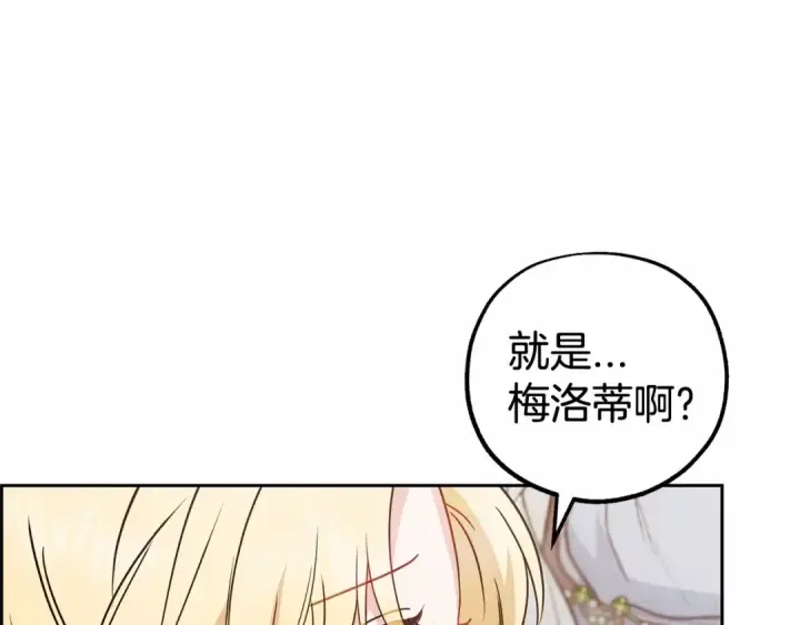 漫画《反派少女被爱意围绕》第44话 保护我的孩子们都能幸福…第29张图