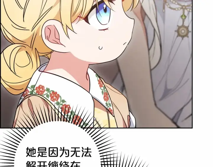 漫画《反派少女被爱意围绕》第44话 保护我的孩子们都能幸福…第30张图