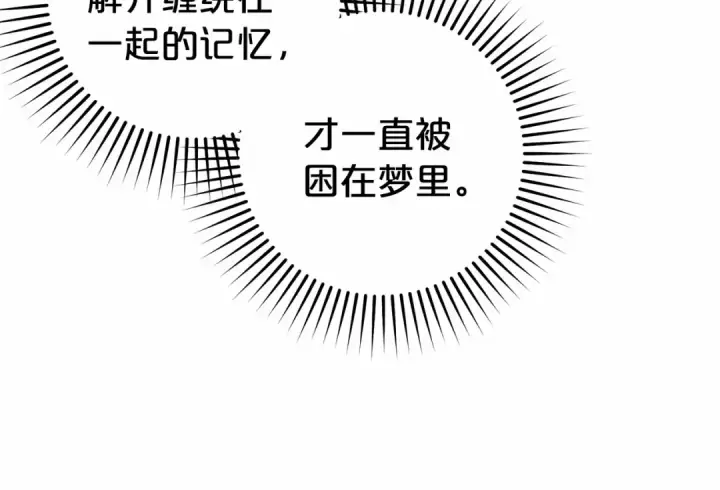 漫画《反派少女被爱意围绕》第44话 保护我的孩子们都能幸福…第31张图