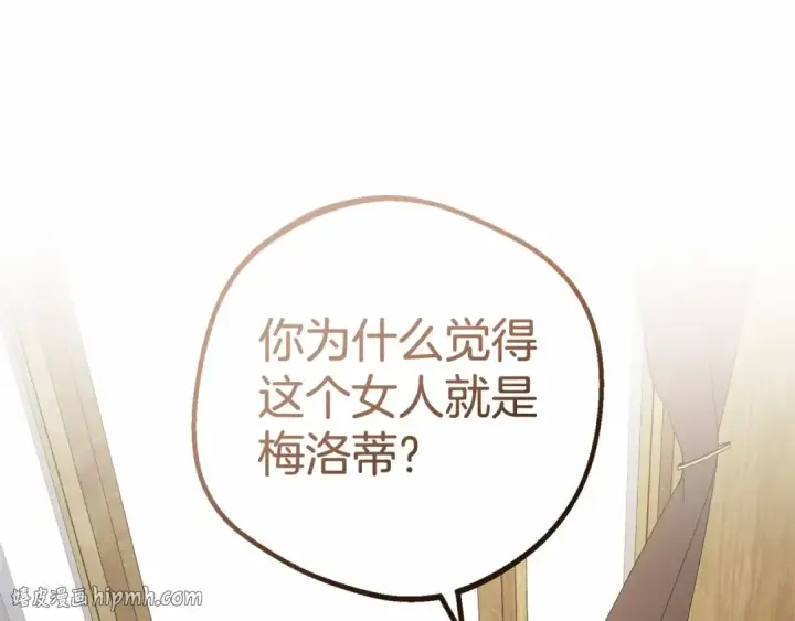 漫画《反派少女被爱意围绕》第44话 保护我的孩子们都能幸福…第32张图