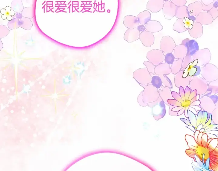 漫画《反派少女被爱意围绕》第44话 保护我的孩子们都能幸福…第37张图