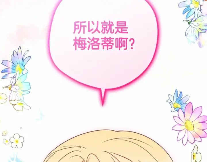 漫画《反派少女被爱意围绕》第44话 保护我的孩子们都能幸福…第38张图