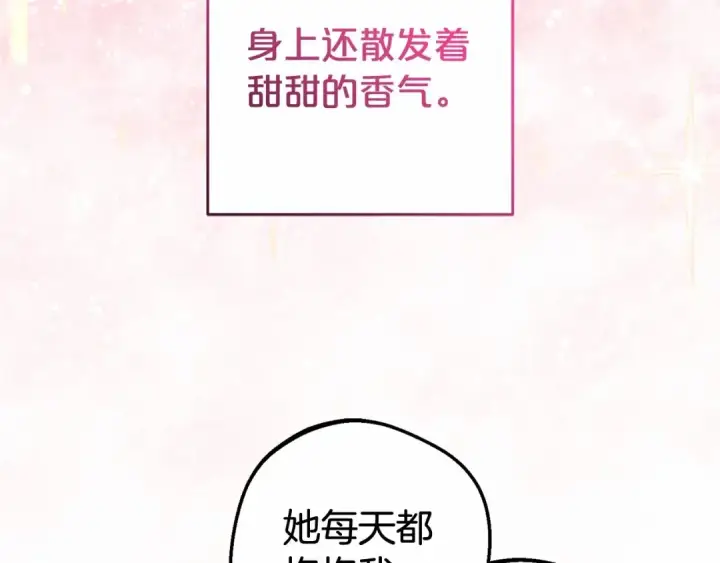 漫画《反派少女被爱意围绕》第44话 保护我的孩子们都能幸福…第41张图