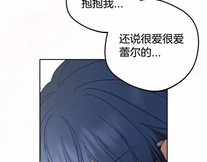 漫画《反派少女被爱意围绕》第44话 保护我的孩子们都能幸福…第42张图