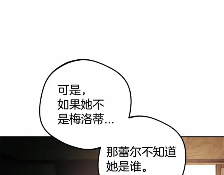 漫画《反派少女被爱意围绕》第44话 保护我的孩子们都能幸福…第46张图