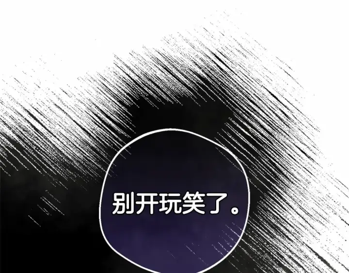 漫画《反派少女被爱意围绕》第44话 保护我的孩子们都能幸福…第53张图