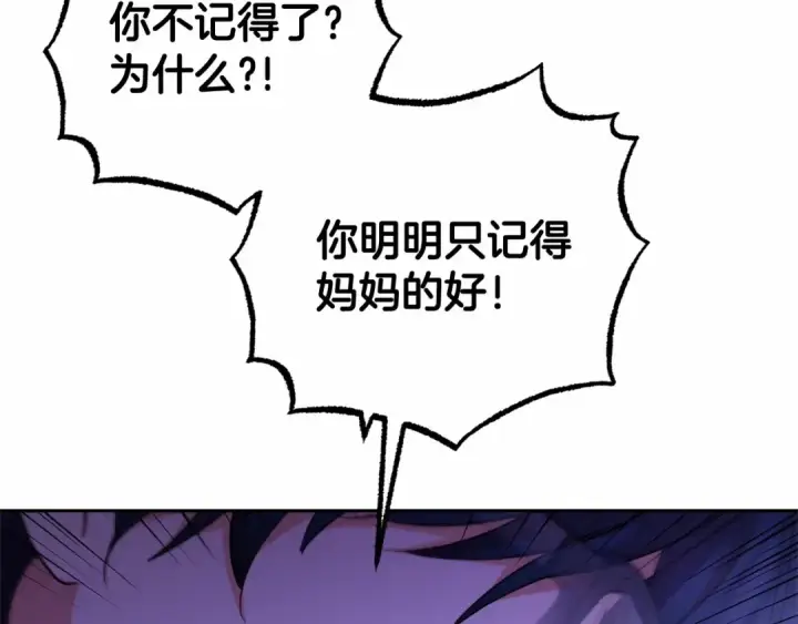 漫画《反派少女被爱意围绕》第44话 保护我的孩子们都能幸福…第60张图