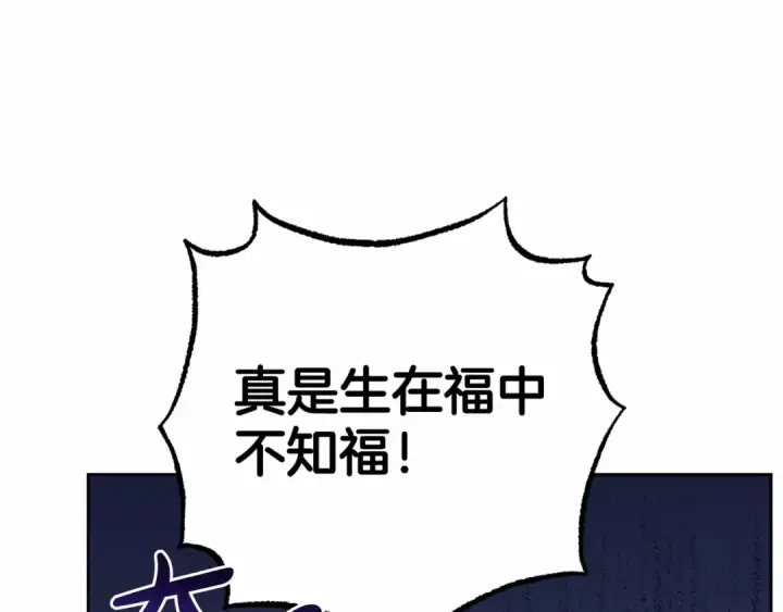 漫画《反派少女被爱意围绕》第44话 保护我的孩子们都能幸福…第63张图
