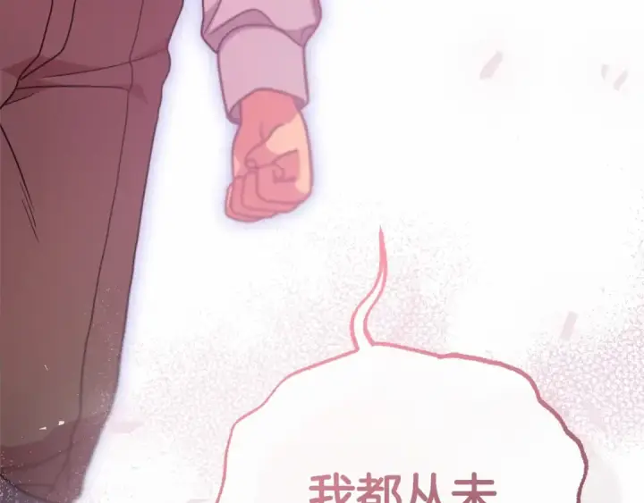 漫画《反派少女被爱意围绕》第44话 保护我的孩子们都能幸福…第70张图