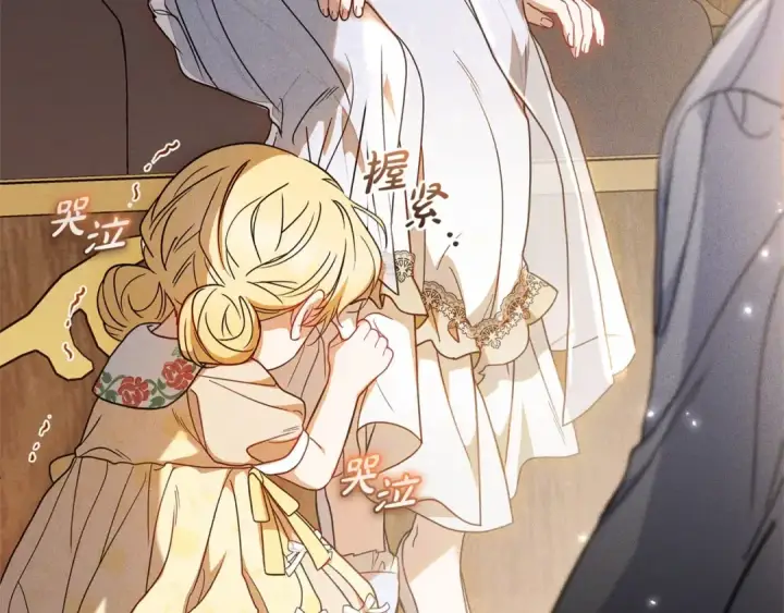 漫画《反派少女被爱意围绕》第44话 保护我的孩子们都能幸福…第81张图