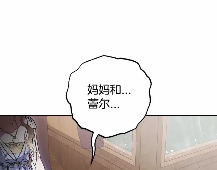 漫画《反派少女被爱意围绕》第44话 保护我的孩子们都能幸福…第95张图