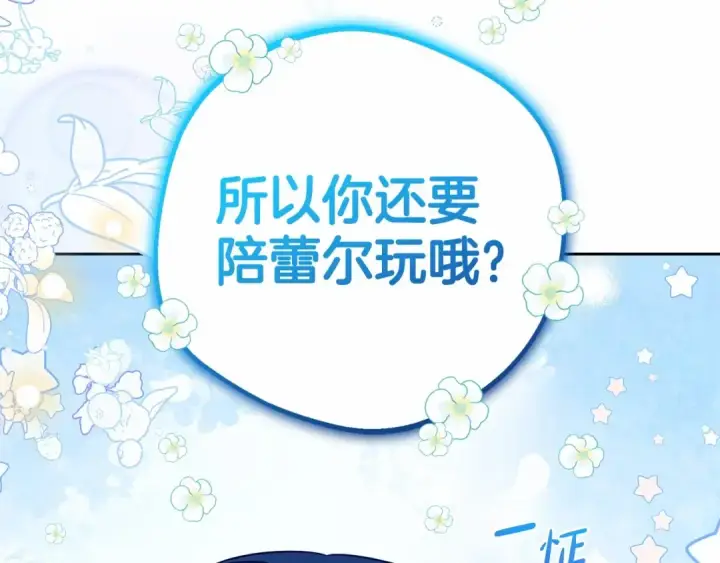 漫画《反派少女被爱意围绕》第45话 真实发生过的事情第105张图